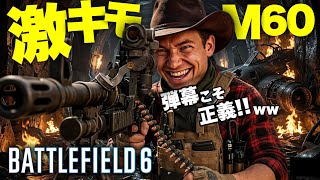 【新MAP実装】コンクエなのに自分は拠点に入らない激キモM60【Battlefield 6 バトルフィールド6】