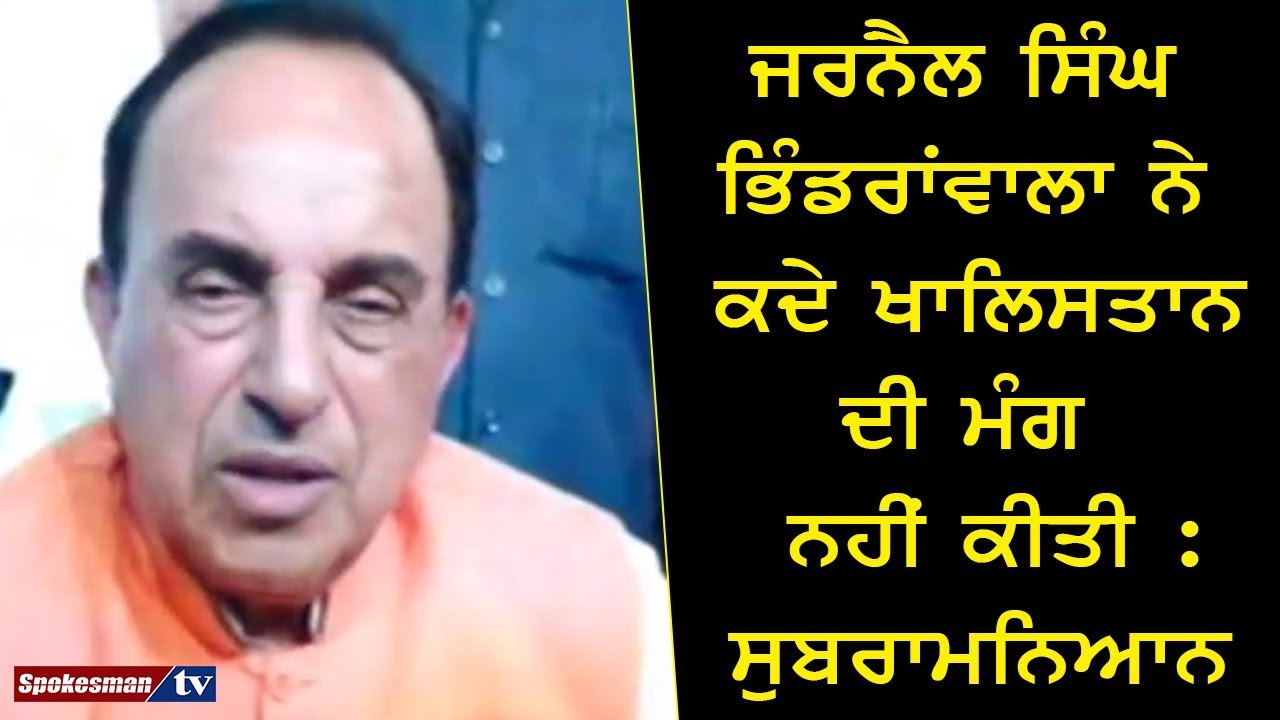 Controversial statement of RSS leader Subramanian on Bhindranwala Controversial statement of RSS leader Subramanian on Bhindranwala