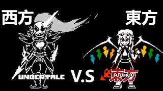 [閒聊] 東方跟undertale之間有什麼淵源