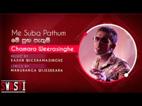 me suba pathum / chamara weerasingha