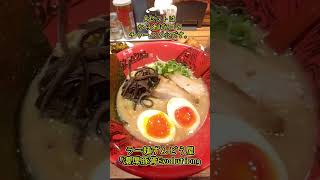 【濃厚豚骨Evolution】ラー麺ずんどう屋の期間限定メニュー #shorts