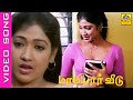 Ennai Thodarendhu Video Song Maamiyar Veedu Movie KJ Yesudas S Janaki Ilaiyaraaja Tamilsong