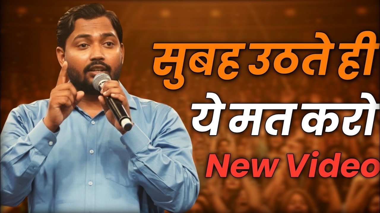 सुबह उठते ही ये मत करो (90% लोग करते हैं) | Khan Sir Style