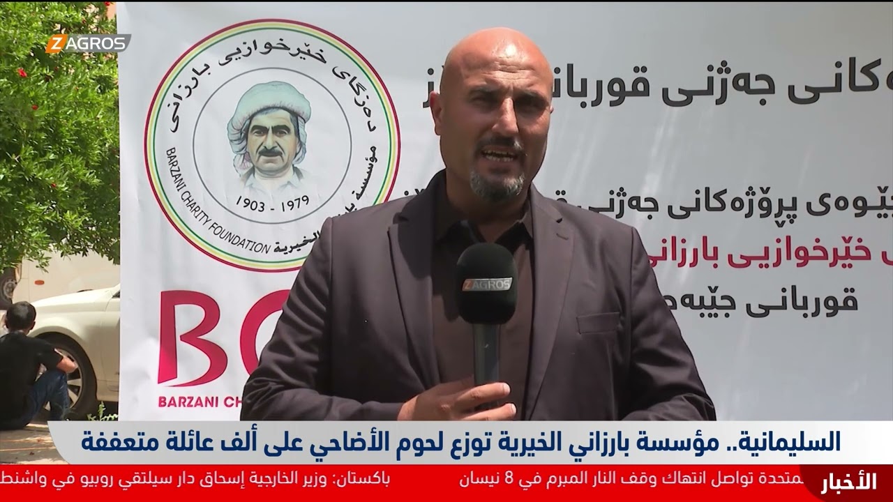 فيديو | السليمانية.. مؤسسة بارزاني الخيرية توزع لحوم الأضاحي على ألف عائلة متعففة