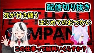 【リーサルカンパニー切り抜き】死ぬと笑いが起こるイかれたゴミ拾い