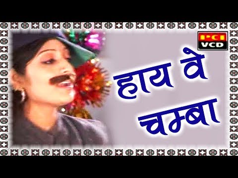 Hay Ve Chamba || हाय वे चम्बा || Roopa || Super Hit Dogri Songs 2017