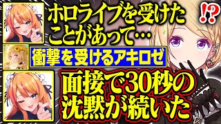 【MADTOWN】ホロライブを受けたろぜっくぴんの暴露話を聞いて驚きを隠せないアキロゼ【アキ・ローゼンタール/ろぜっくぴん/わきを/ホロライブ/切り抜き】
