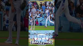 大谷翔平に被弾も“祝福”…「わざとやったんだ！」　300号は知らず「嬉しいよ」