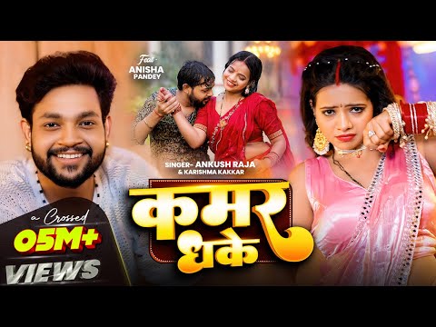 Ankush Raja New song — watch video