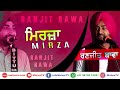 MIRZA ਮਿਰਜ਼ਾ RANJIT BAWA ਰਣਜੀਤ ਬਾਵਾ Latest New Punjabi Song 2020 HD
