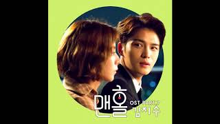 Kim Ji-soo (김지수) - STAY WITH ME 맨홀 OST Part 7 / Manhole OST Part 7
