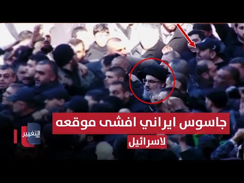 شاهد بالفيديو.. جاسوس إيراني يفشي موقع "نصر الله" وإسرائيل تقصف اليمن | الحصاد الإخباري