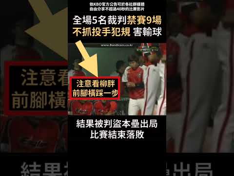 全場5名裁判被重罰禁賽9場