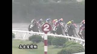 レコード決着の第33回名古屋優駿（ＧⅢ）