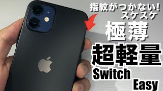 【超軽量】iPhone12miniおすすめケースカバー!極薄くっきりロゴ見え！スケスケケース！【iPhone12 iPhone12pro iPhone12promax】