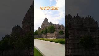 Download lagu Shree Khodaldham Mandir | Jetpur | Kagvad | Rajkot|  Gujarat #khodaldham #khodal  #maa mp3