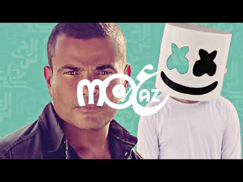 Amr Diab ft. Marshmello - Bayen Habeit | عمرو دياب و مارشميلو - باين حبيت (Moaaz Remix)
