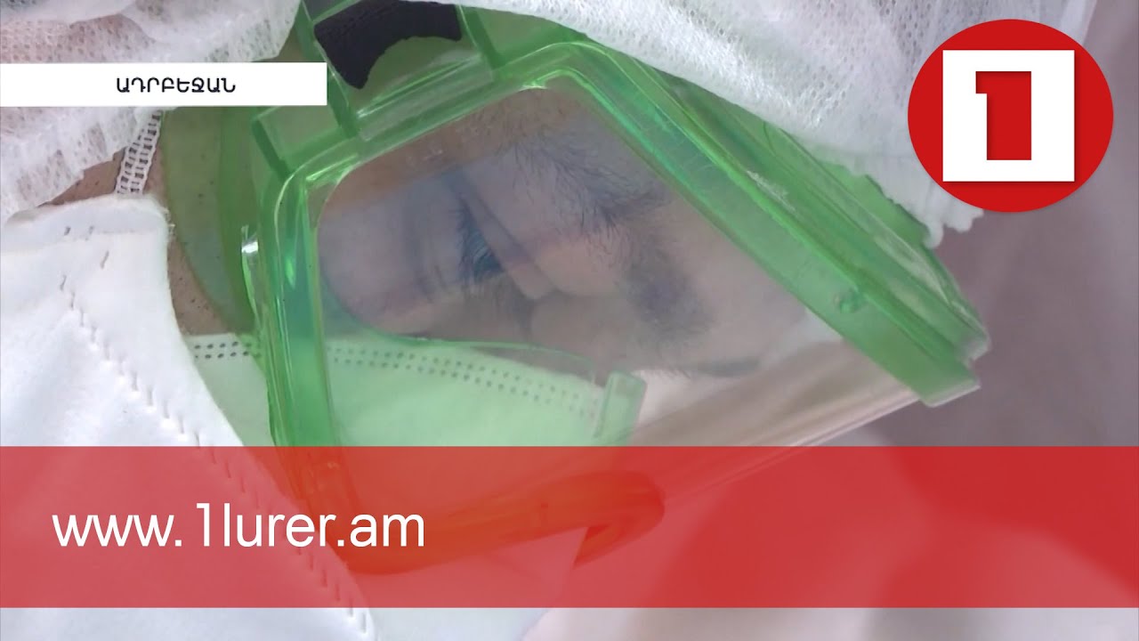 ԱՄՆ խորհուրդ է տալիս իր քաղաքացիներին խուսափել Ադրբեջան այցելություններից