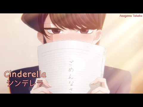 【Lyrics AMV】Komi-san wa, Comyushou desu OP Full〈 Cinderella - Cidergirl 〉