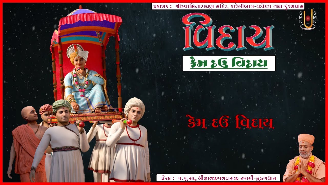 Viday
