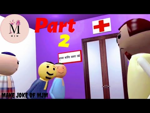 MAKE JOKE OF || MJM || - A DOCTOR'S CLINIC -PART-2 || Top comedy video || Best funny Video 2022