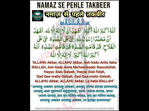 Namaz Se Pehle Ki Takbeer ||Quran & Hadees||#quran  #shortvideo #hadees #viralvideo #namaz #takbeer