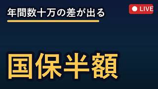 フリーランス・ひとり社長必見！社会保険と税金を減らす方法 2026-08-22 22:00