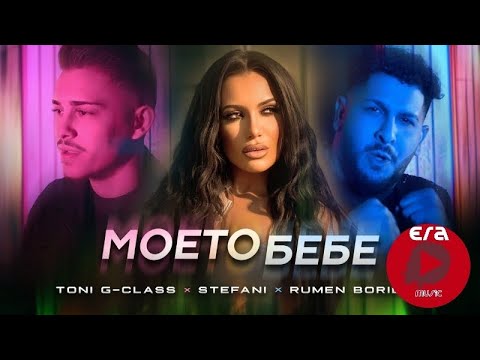 TONI G CLAS Rumen Borilov  Stefani инструментал с Съдействието на Era Music