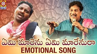 Best Telangana Emotional Songs  Yemi Marenu Emi Ma