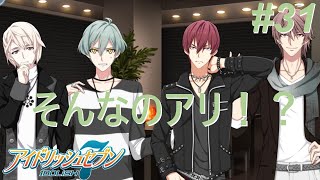 【アイナナ第三部/初見実況】Part 31『脅威』『待ってて』(第三部 第10章 4-5話)