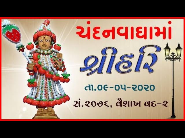 Harikrushna Maharaj | Chandanvaghama ShriHari