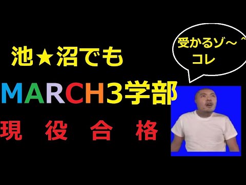 政治学科 MARCH現役合格！1日のスケジュール紹介！