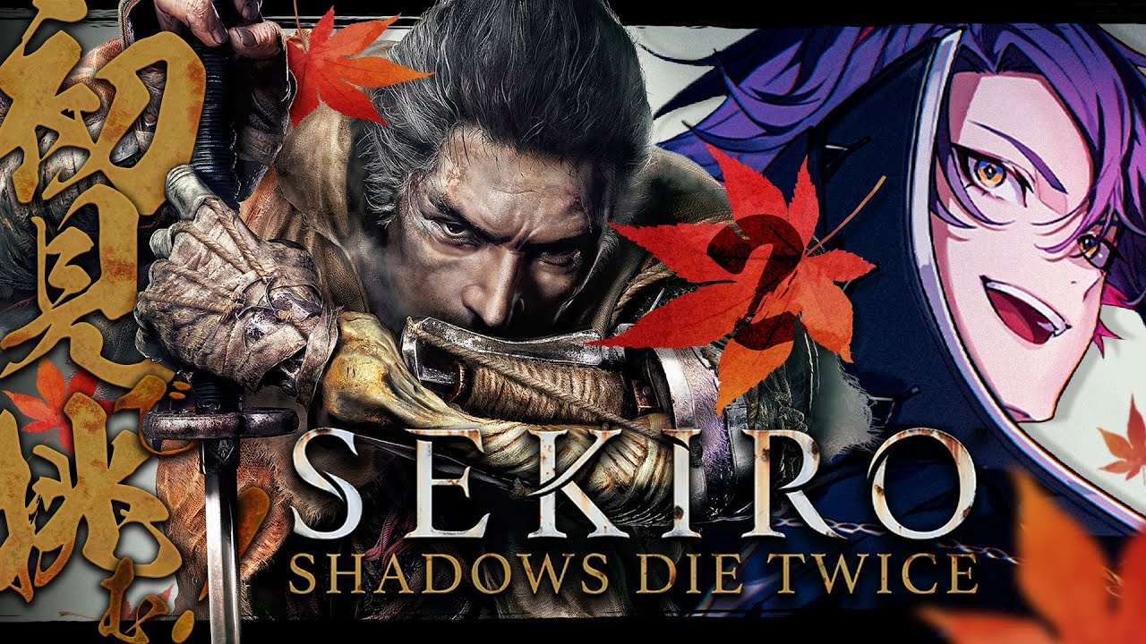 【SEKIRO/隻狼】初見プレイでやらせていただくでござる#2【渡会雲雀/にじさんじ】