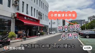 拔下铁公鸡老刘身上一根毛 桃李新风小酒馆开洋荤