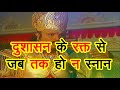 Mahabharat Episode 68 Doha Mahabharat Doha Doha By Mahendra Kapoor Doha Status Anmolitha