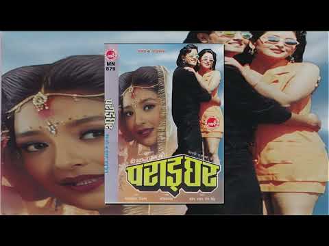 Bihani Pahilo - Parai Ghar (1998) Nepali Movie Song