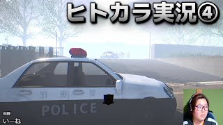 【ホラゲー】ヒトカラ実況！その４