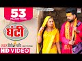 #Ritesh Pandey | पत्नी की कथा और व्यथा - घंटी | #Neelam Giri | Ghanti |Bhojpuri Songs ,Antra Singh #Ritesh Pandey | पत्नी की कथा और व्यथा - घंटी | #Neelam Giri | Ghanti |Bhojpuri Songs ,Antra Singh
