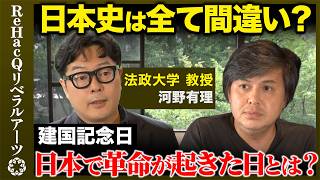 Download lagu 【Hiroyuki Takahashi vs. Political Scientist】Is All of Japanese History Wrong? The Shocking 'Senti... mp3