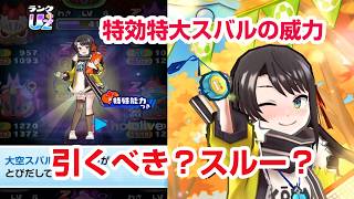 【ぷにぷに】大空スバル(オータム)超アップ(1.2%)！UZ+初のバフ＆でかぷに生成は引くべき？ラストチャンスと比較！