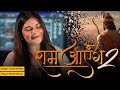 Ram Ayenge 2 Swati Mishra Bhajan राम आएंगे