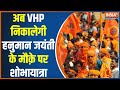 Delhi Jahangirpuri News: VHP announces procession on Hanuman Jayanti; high alert issued