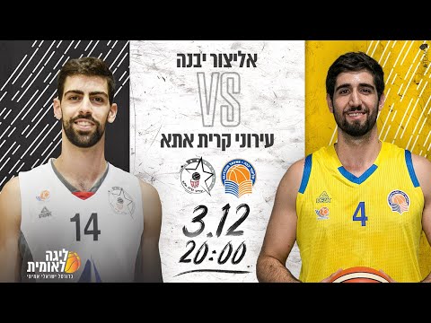 Elitzur Yavne 77 vs Kiriat Ata 65 - 3.12.2019