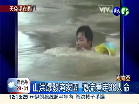 天兔橫掃越南.柬國 爆山洪奪36命