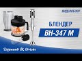 Блендер погружной Zigmund&Shtain BH-347 M - видео #19, Technodom.kz