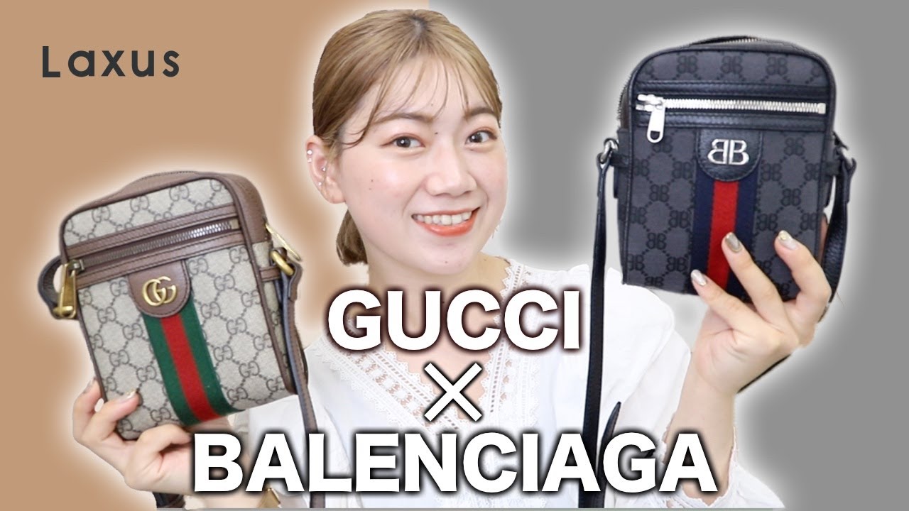 【グッチ×バレンシアガ】コラボバッグと元のバッグのデザインの違いを比べてみた！