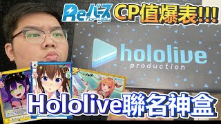 [Vtub] 開箱rebirth Hololive特別套組(1+gamer)