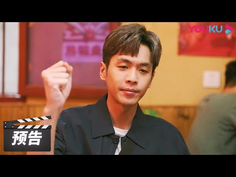 ENGSUB【鸣龙少年 | THE HOPE】首发预告：热血奋斗！张若昀黄尧带班高考逆袭！ | 张若昀/黄尧/王锵/徐若晗 | 青春励志片 | 优酷华语剧场