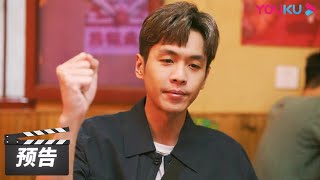 ENGSUB【鸣龙少年 | THE HOPE】首发预告:热血奋斗!张若昀黄尧带班高考逆袭! | 张若昀/黄尧/王锵/徐若晗 | 青春励志片 | 优酷华语剧场