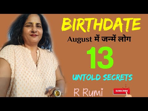 13 August / 13 अगस्त को जन्में लोग कैसे होते हैं / क्या आप भी जन्में हैं 13 August  को